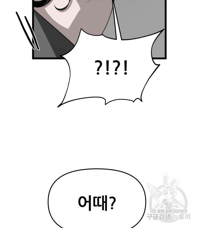 꿈에서 자유로 106화 9