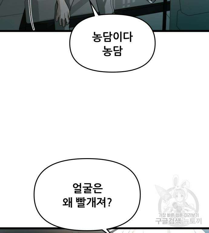 꿈에서 자유로 106화 12