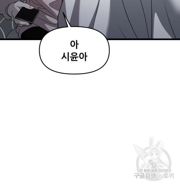 꿈에서 자유로 106화 24