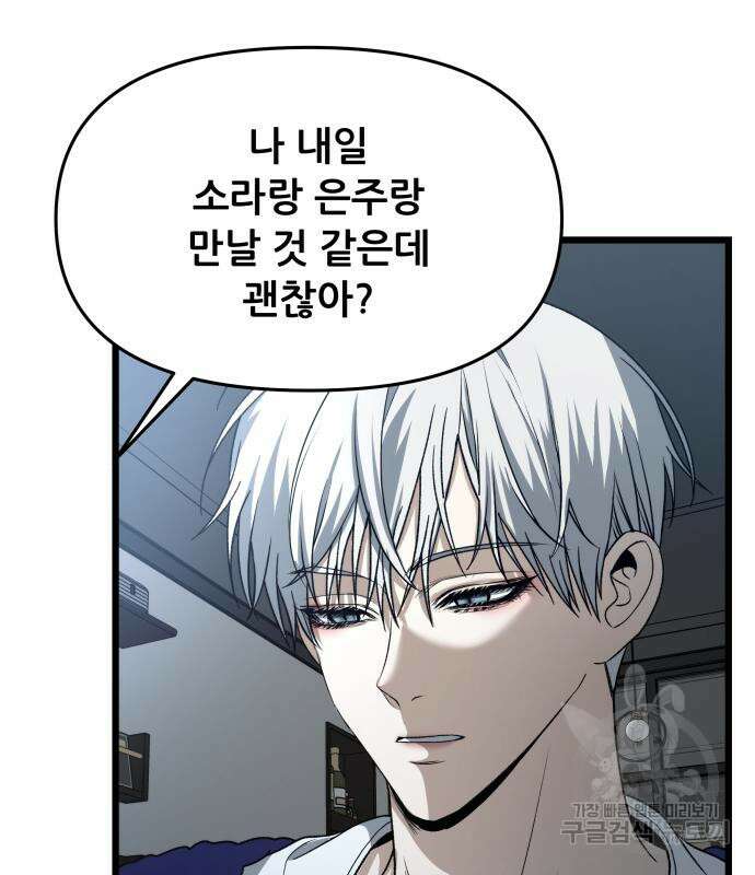 꿈에서 자유로 106화 25