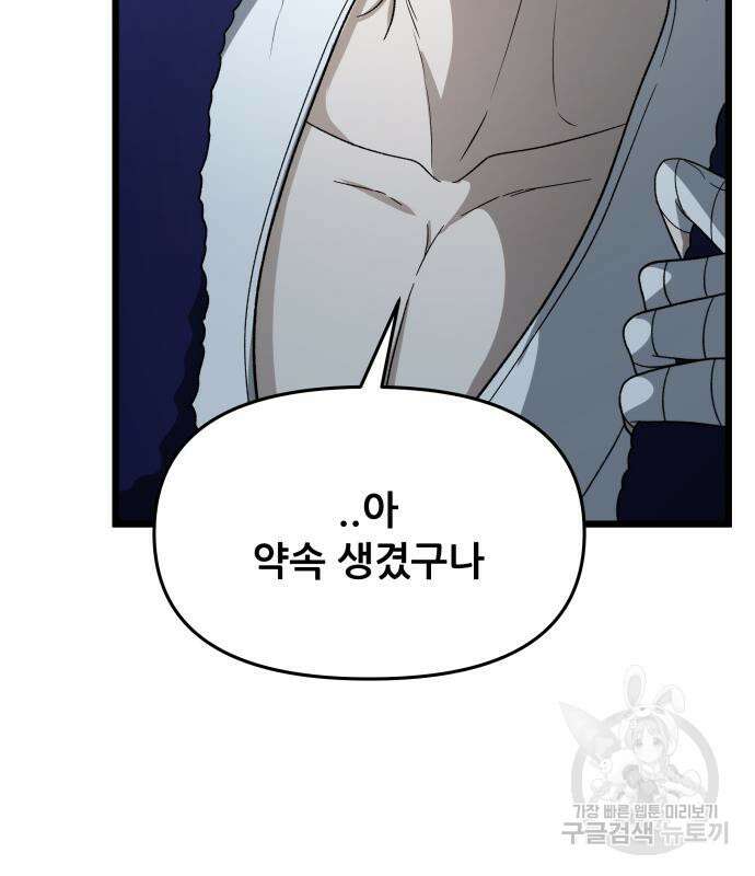 꿈에서 자유로 106화 26