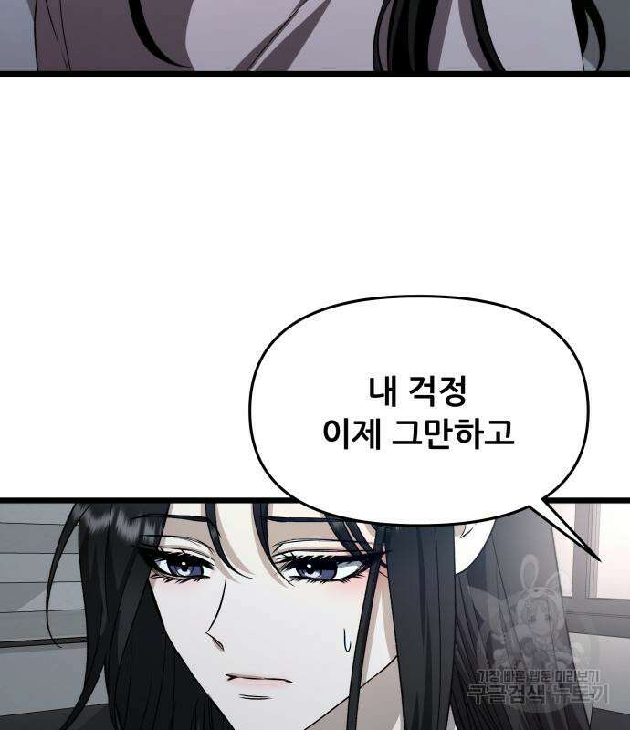 꿈에서 자유로 106화 28
