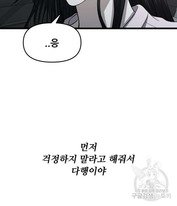 꿈에서 자유로 106화 29