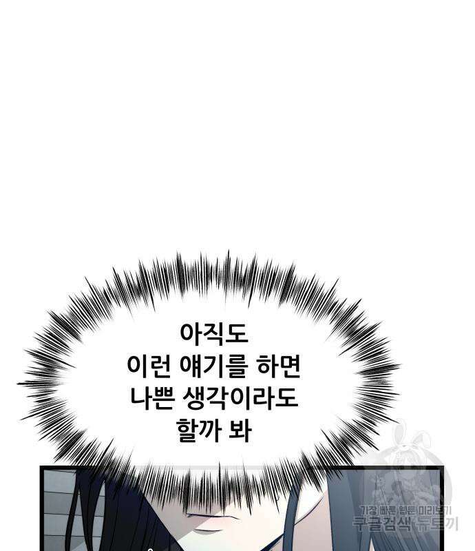 꿈에서 자유로 106화 30