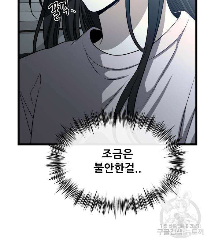 꿈에서 자유로 106화 31