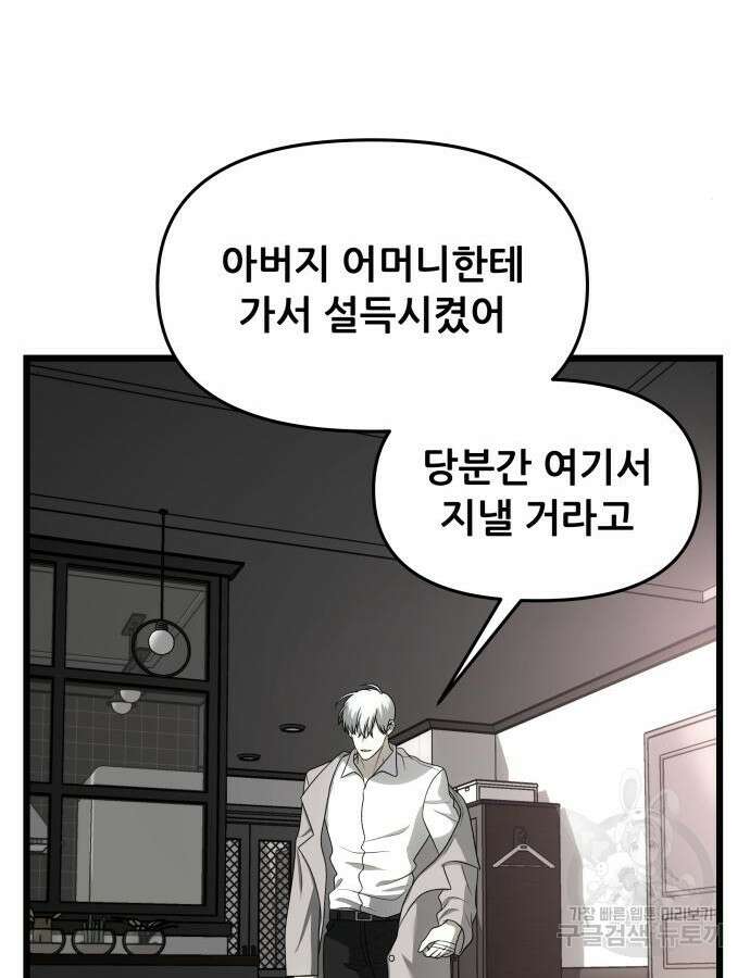 꿈에서 자유로 113화 11