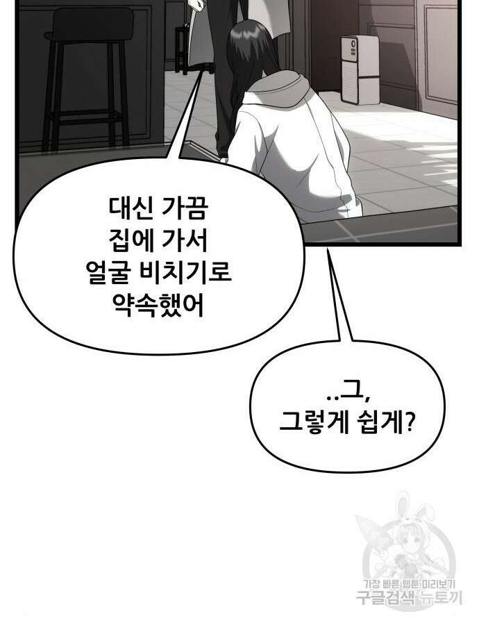 꿈에서 자유로 113화 12