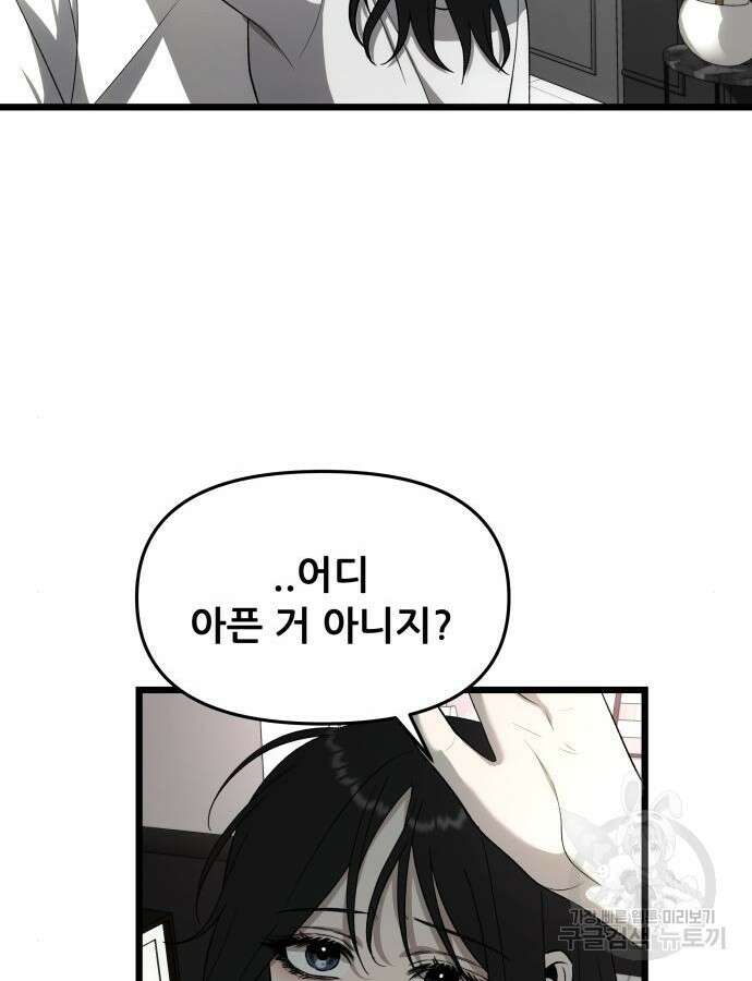 꿈에서 자유로 113화 17