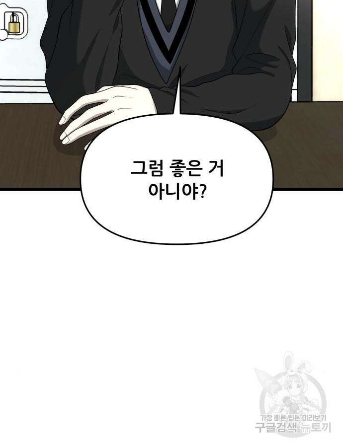 꿈에서 자유로 113화 21