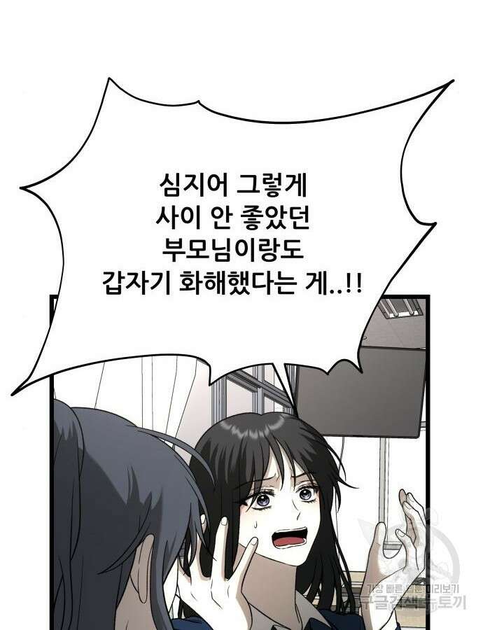꿈에서 자유로 113화 24