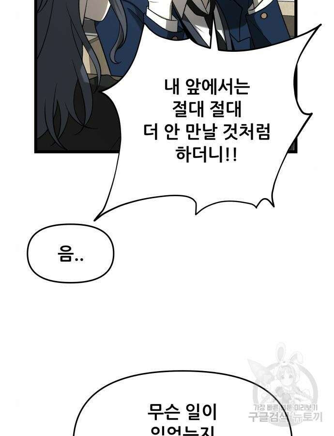 꿈에서 자유로 113화 25