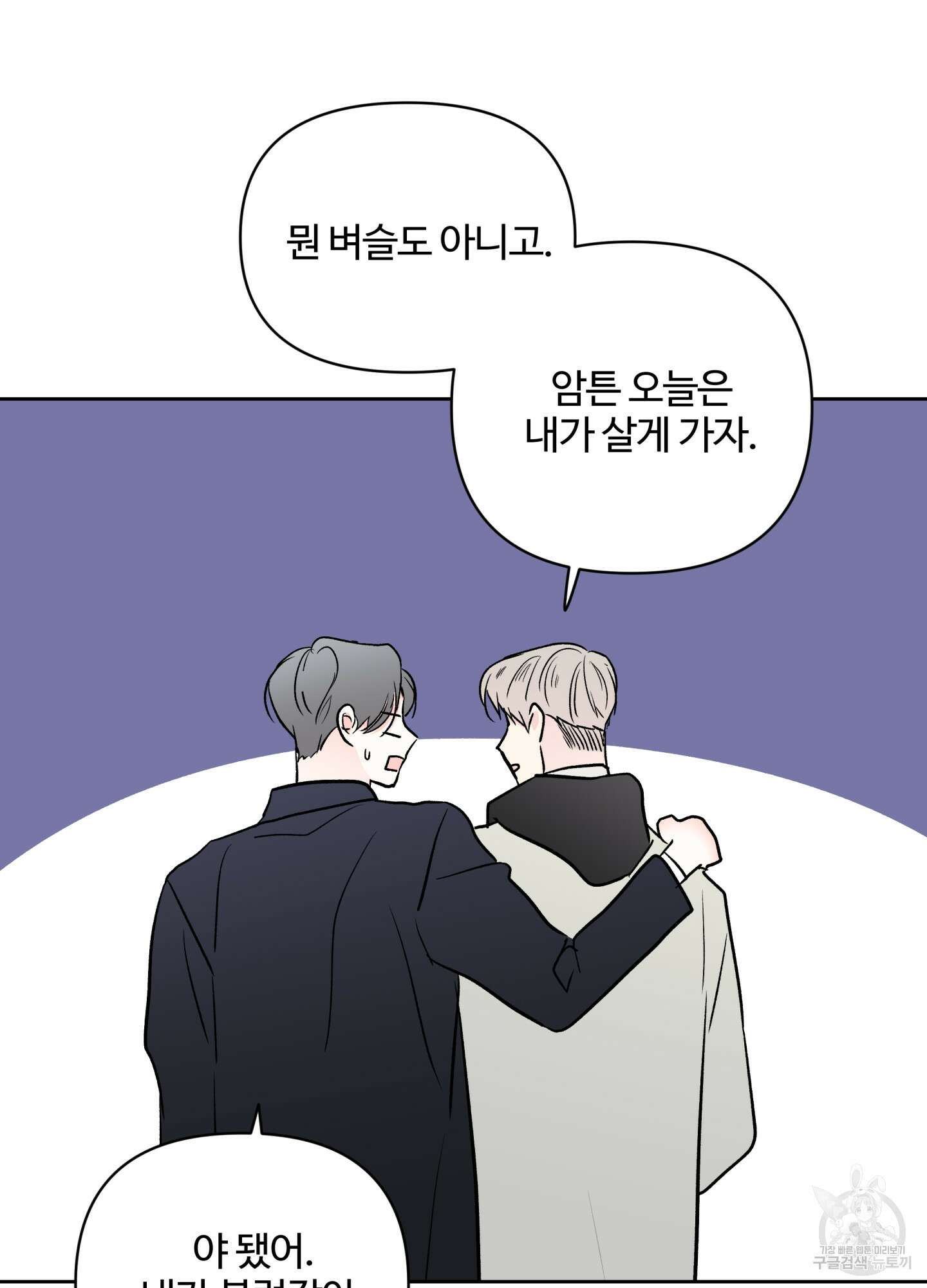 연하공 수난기 시즌2 34화 51