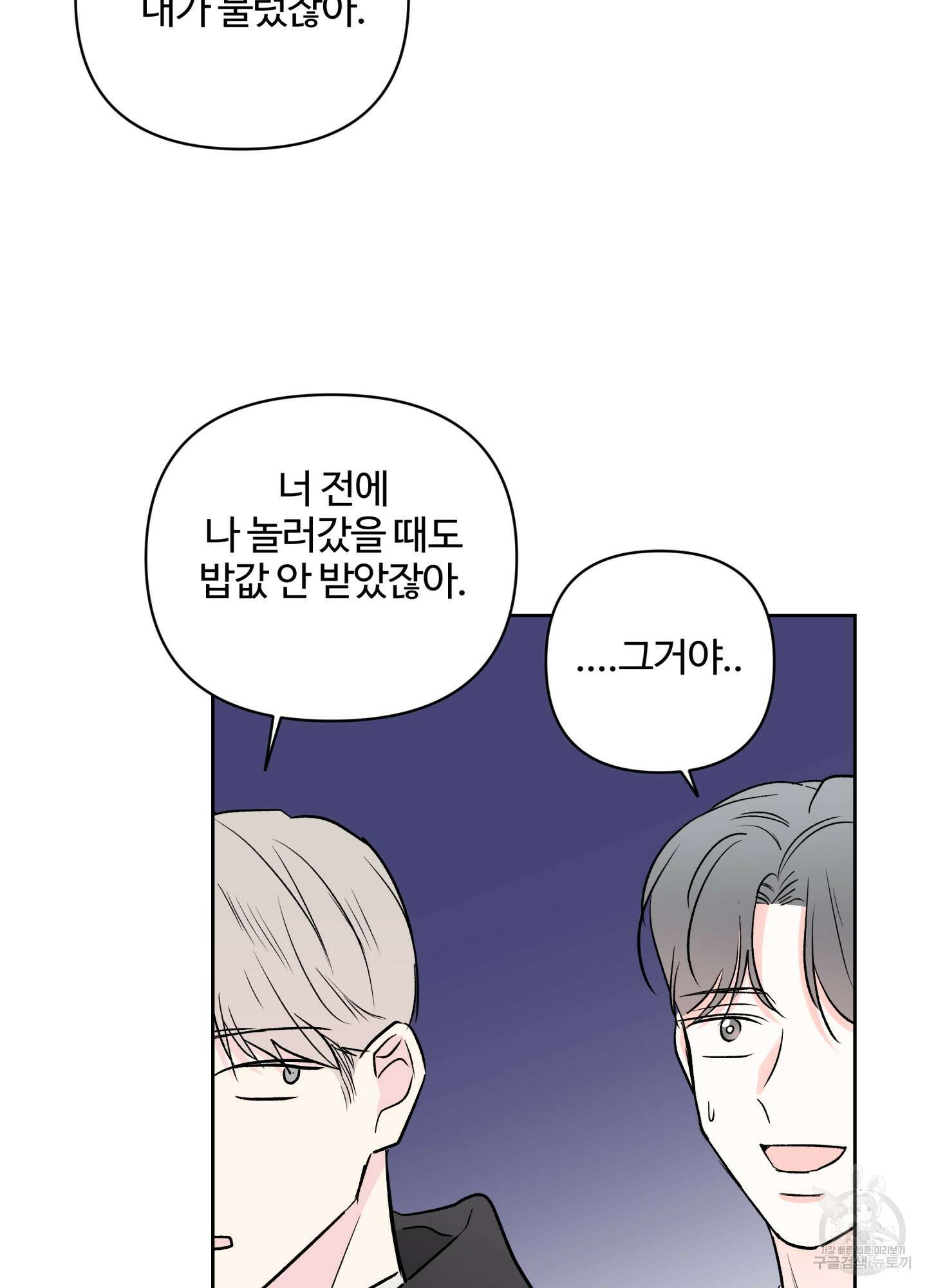연하공 수난기 시즌2 34화 52