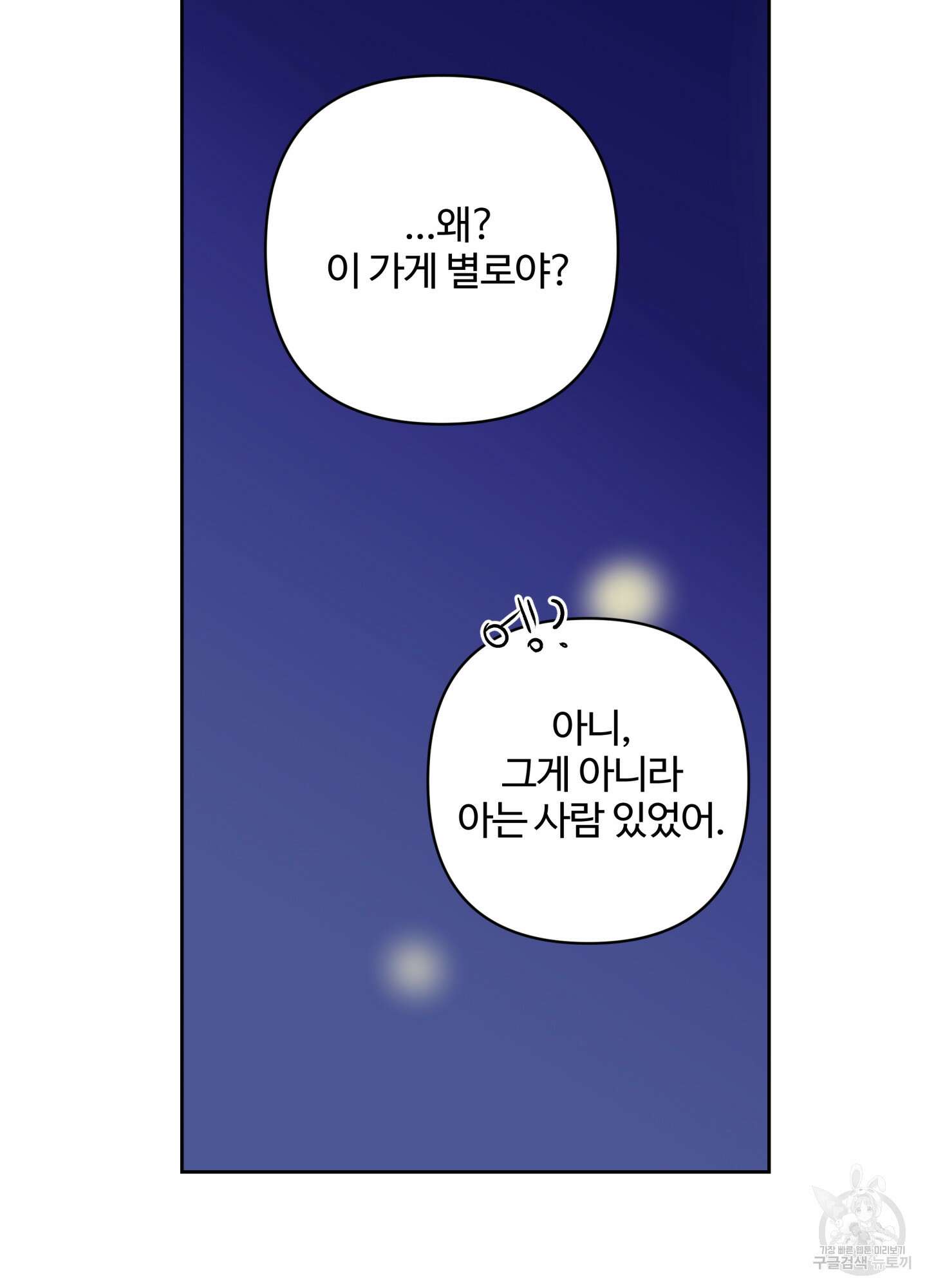 연하공 수난기 시즌2 34화 65