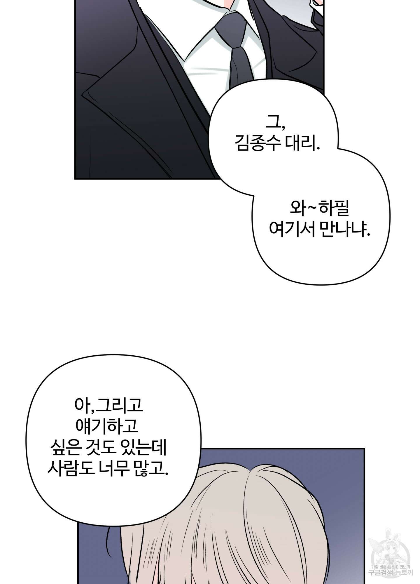연하공 수난기 시즌2 34화 67