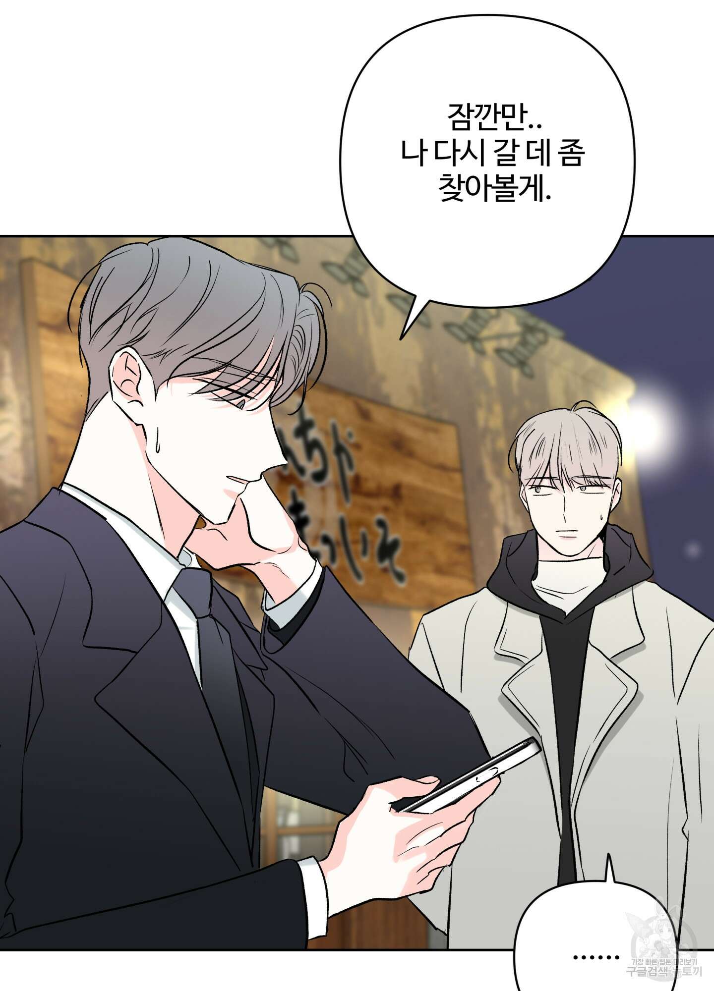 연하공 수난기 시즌2 34화 69