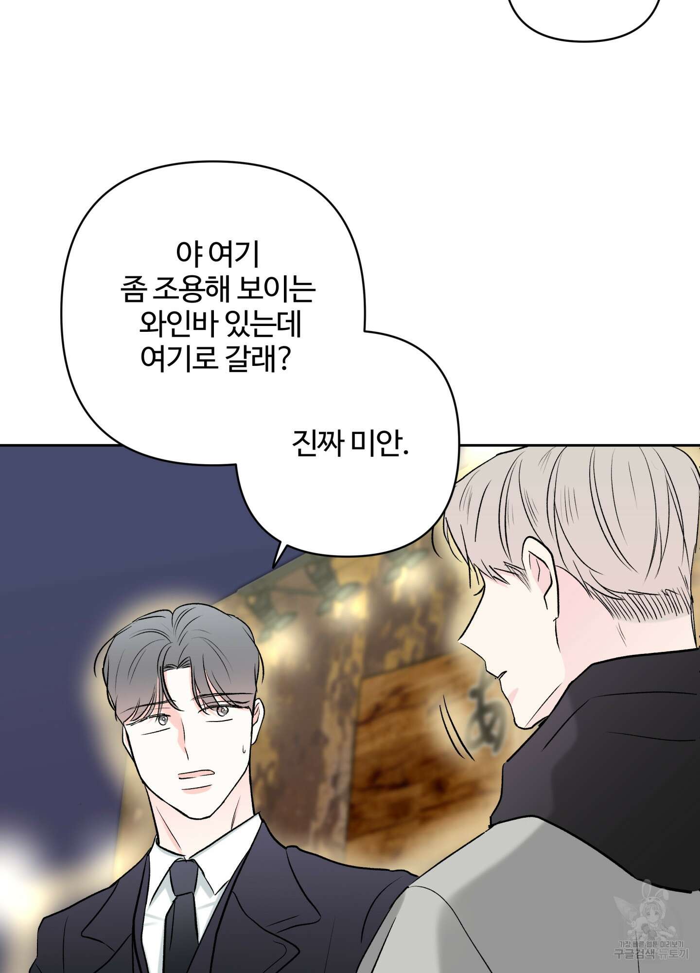 연하공 수난기 시즌2 34화 70