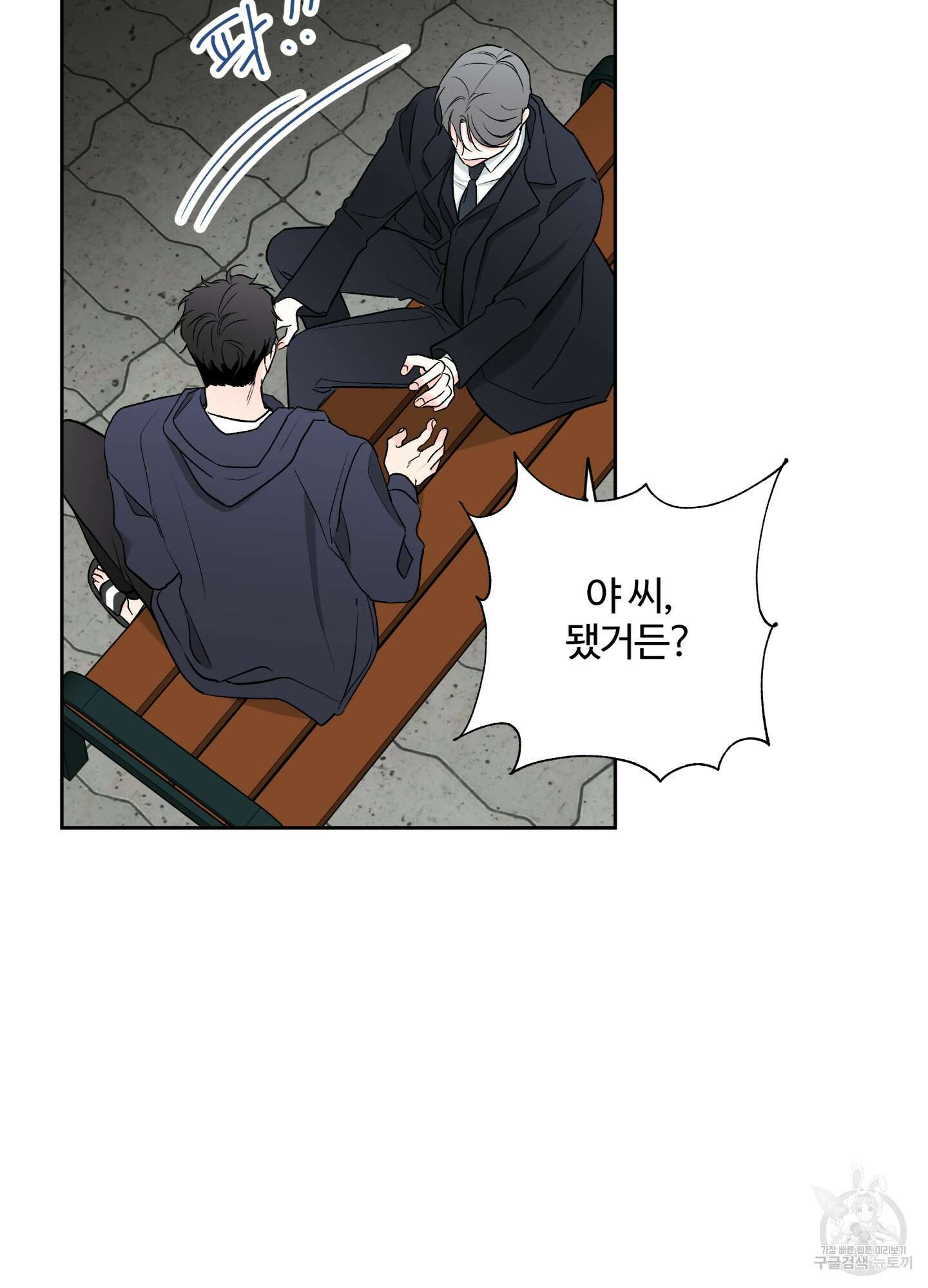 연하공 수난기 시즌2 38화 4