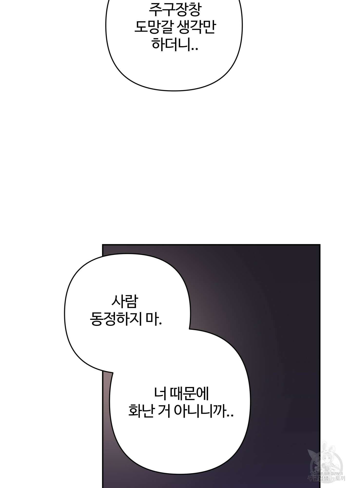 연하공 수난기 시즌2 38화 6