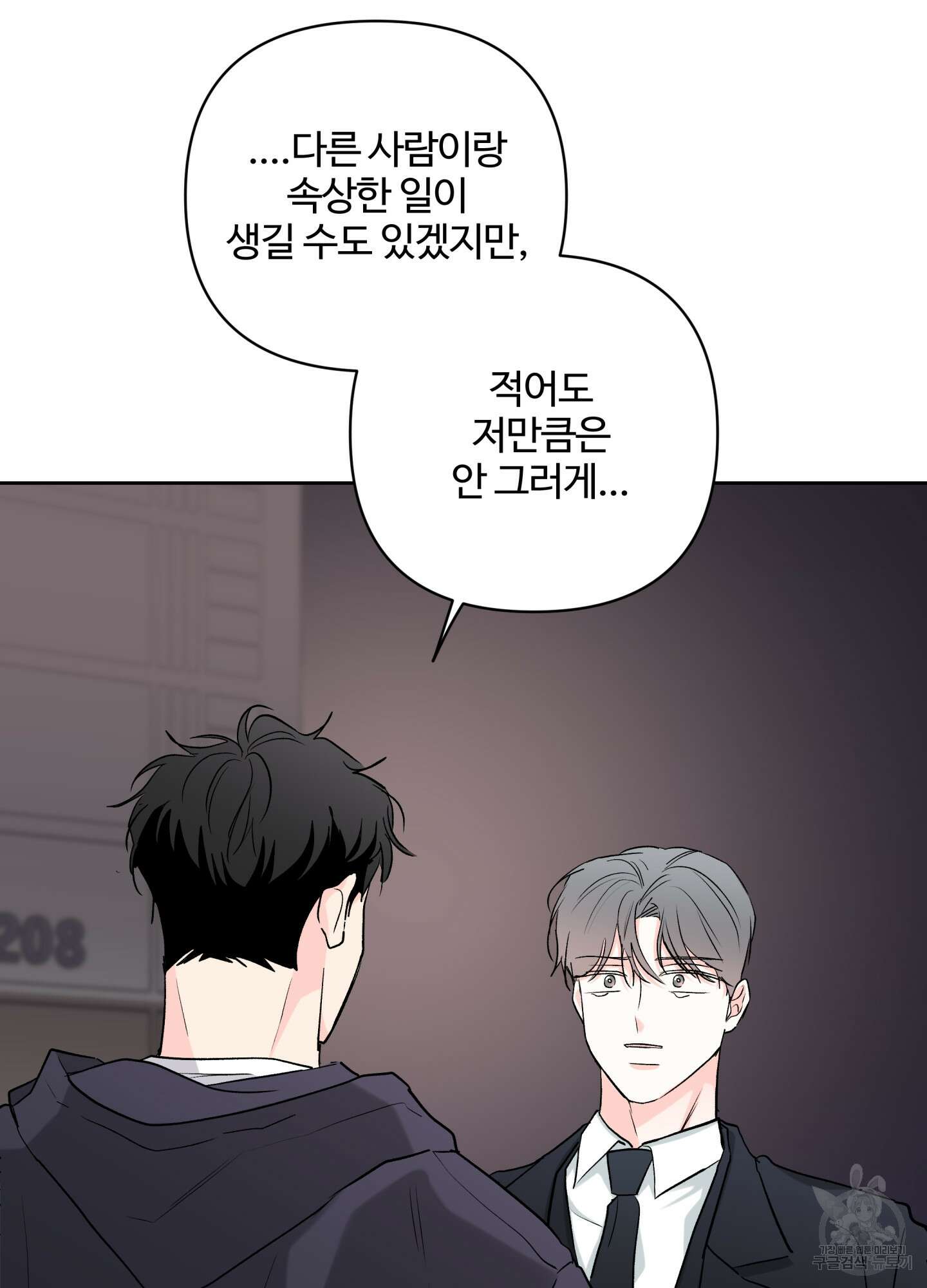연하공 수난기 시즌2 38화 10