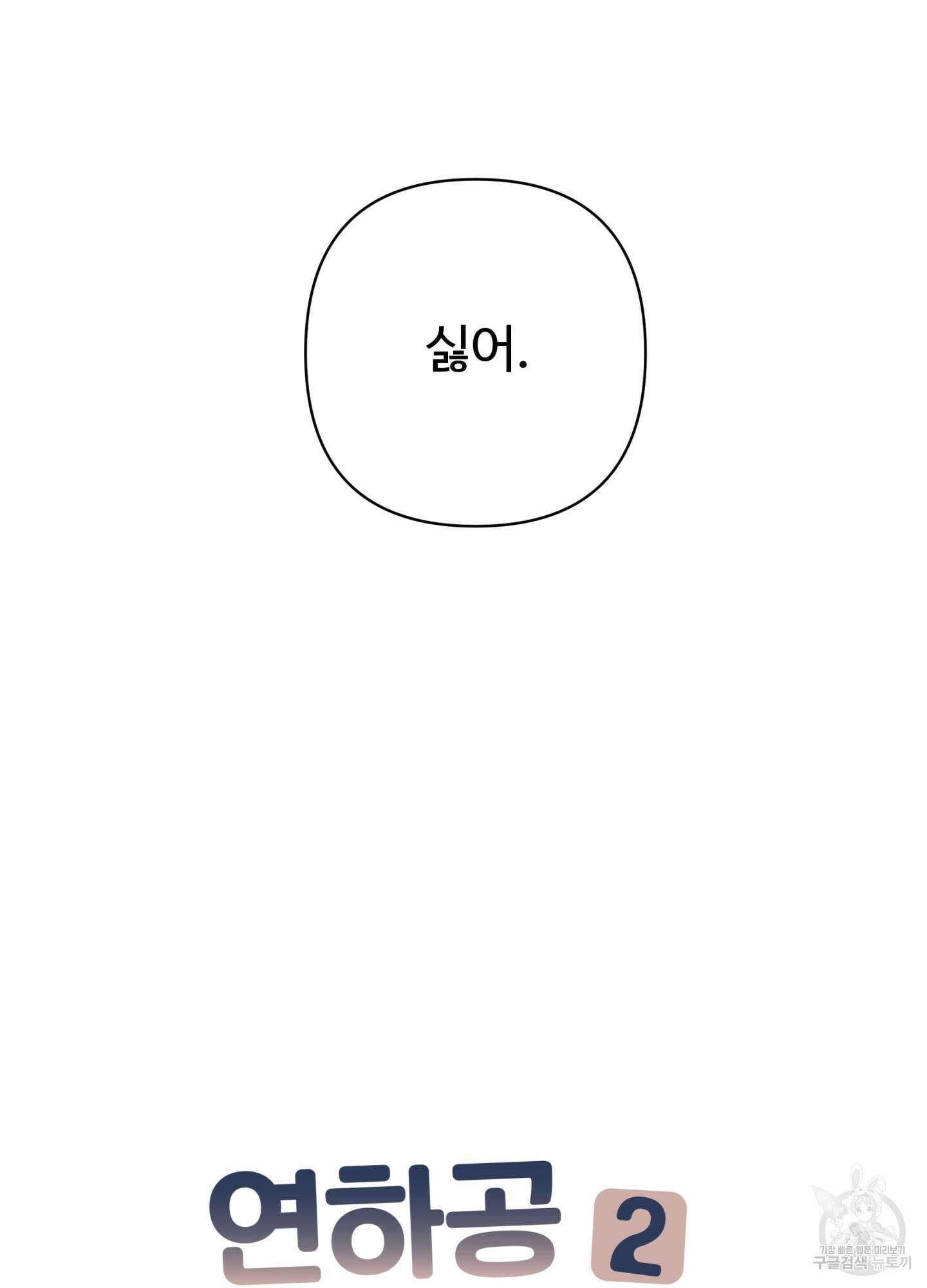 연하공 수난기 시즌2 38화 18