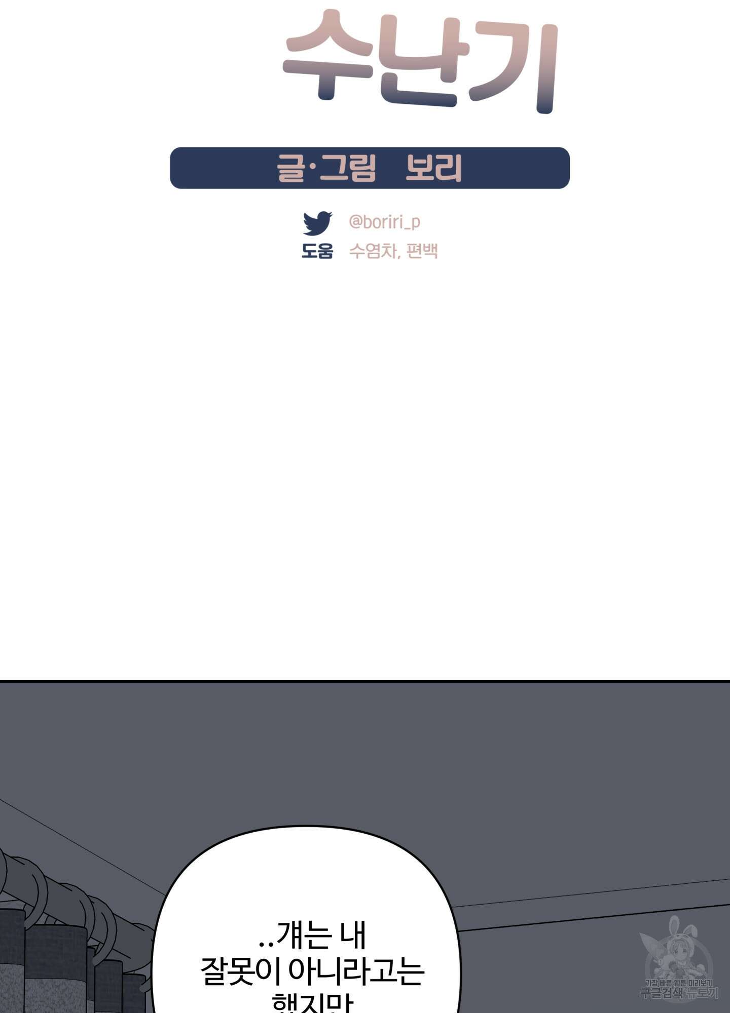 연하공 수난기 시즌2 38화 19