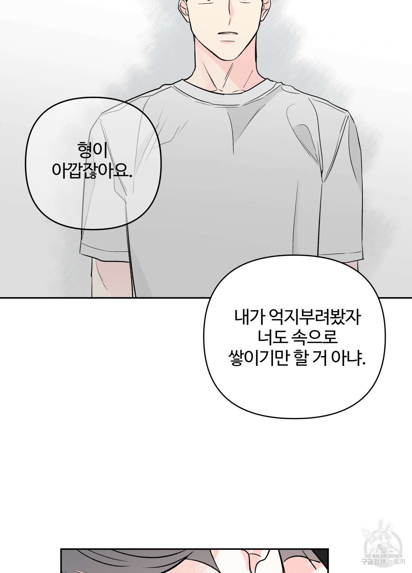 연하공 수난기 시즌2 38화 29