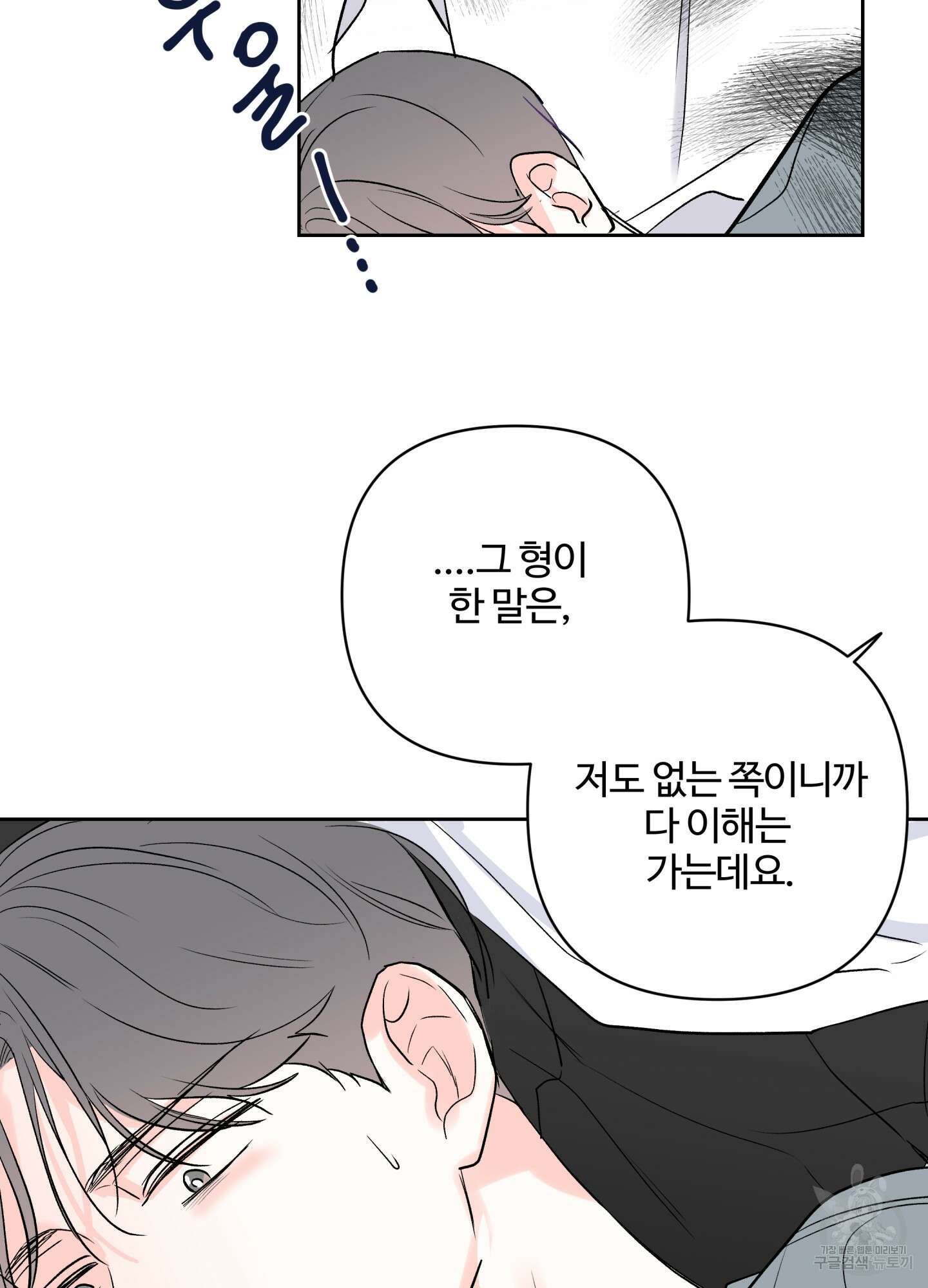 연하공 수난기 시즌2 38화 32