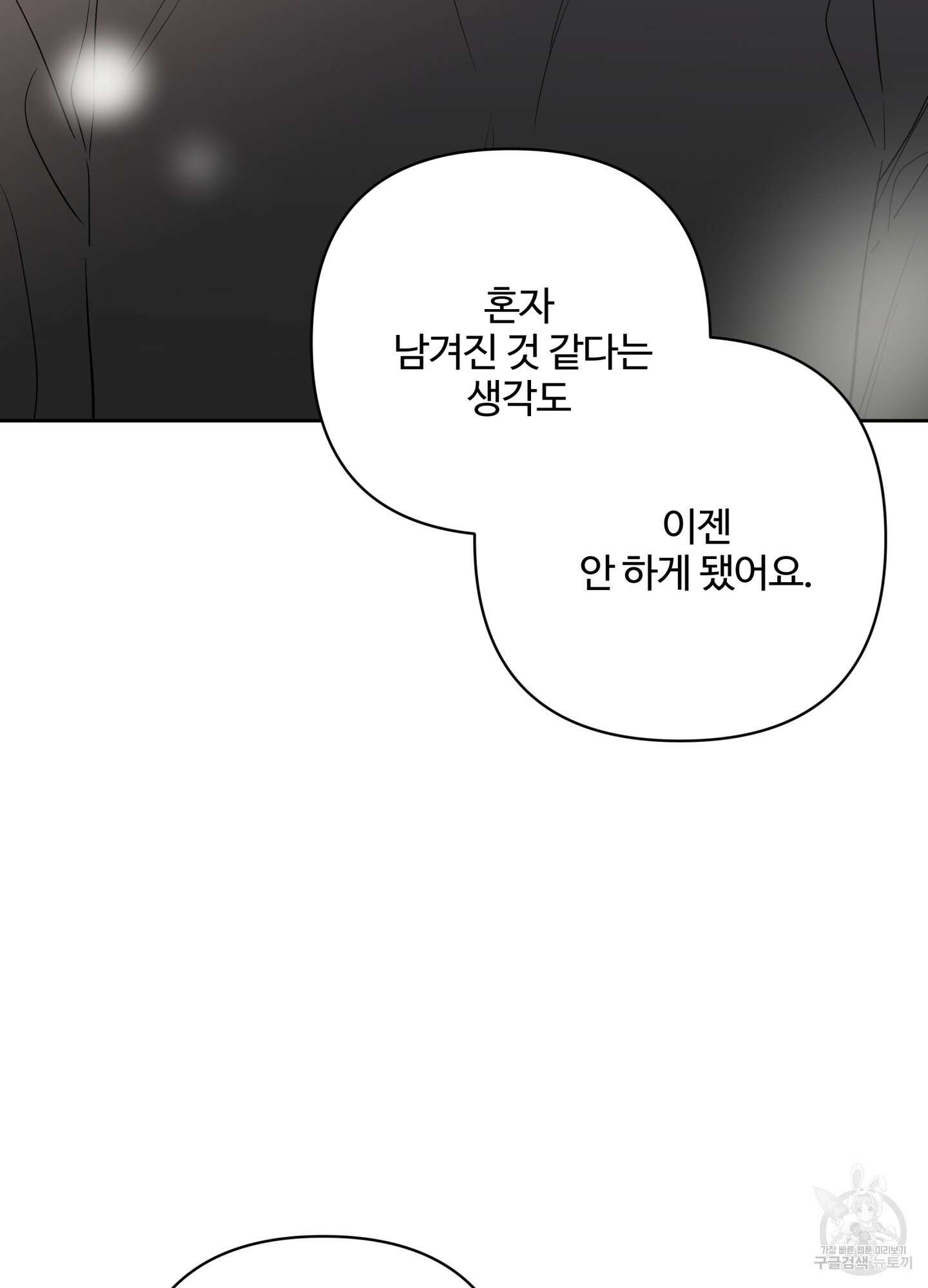 연하공 수난기 시즌2 38화 41
