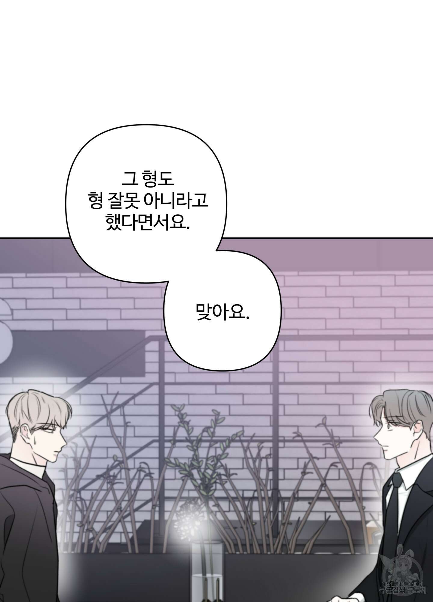 연하공 수난기 시즌2 38화 44