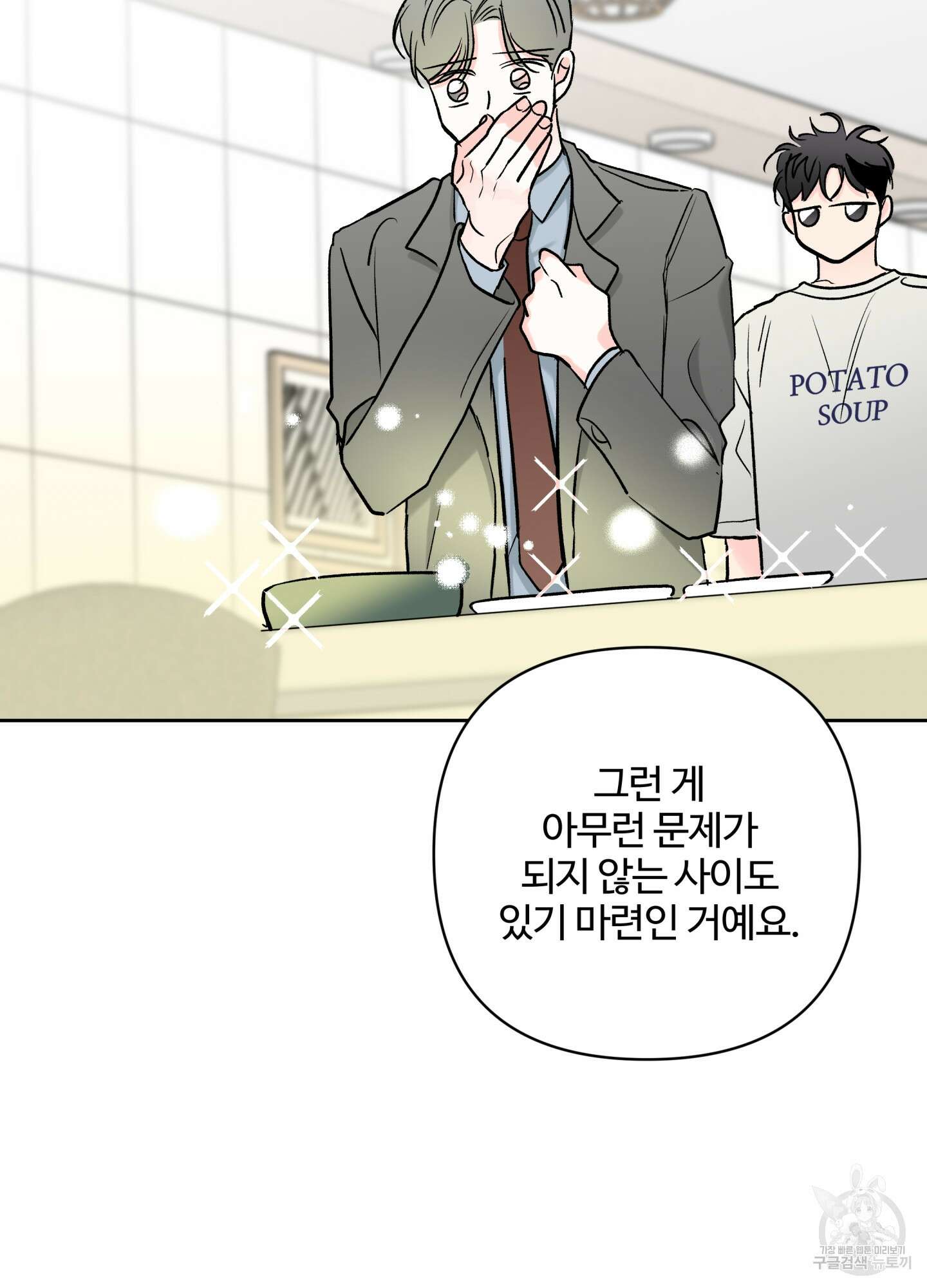 연하공 수난기 시즌2 38화 46