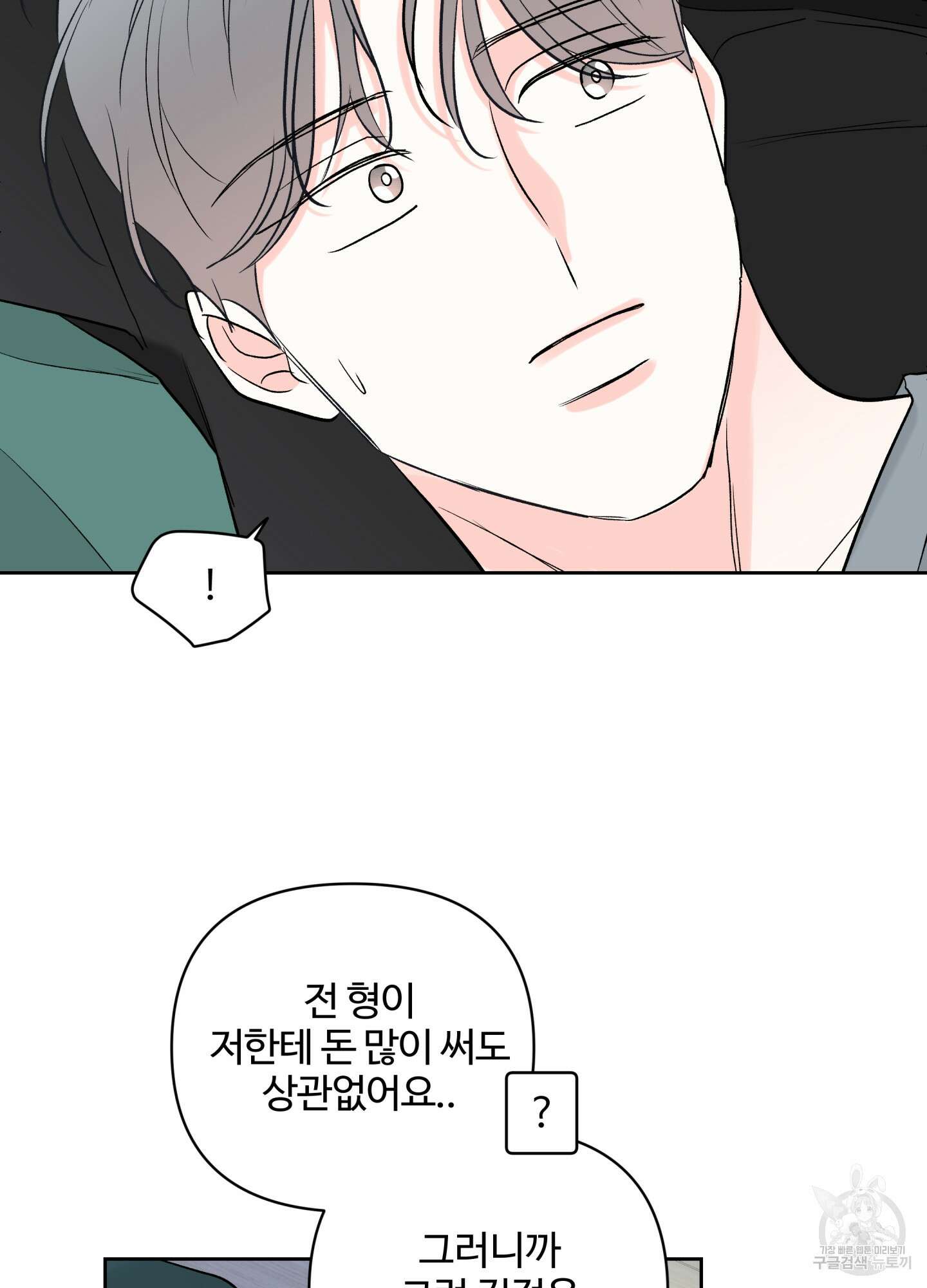 연하공 수난기 시즌2 38화 49