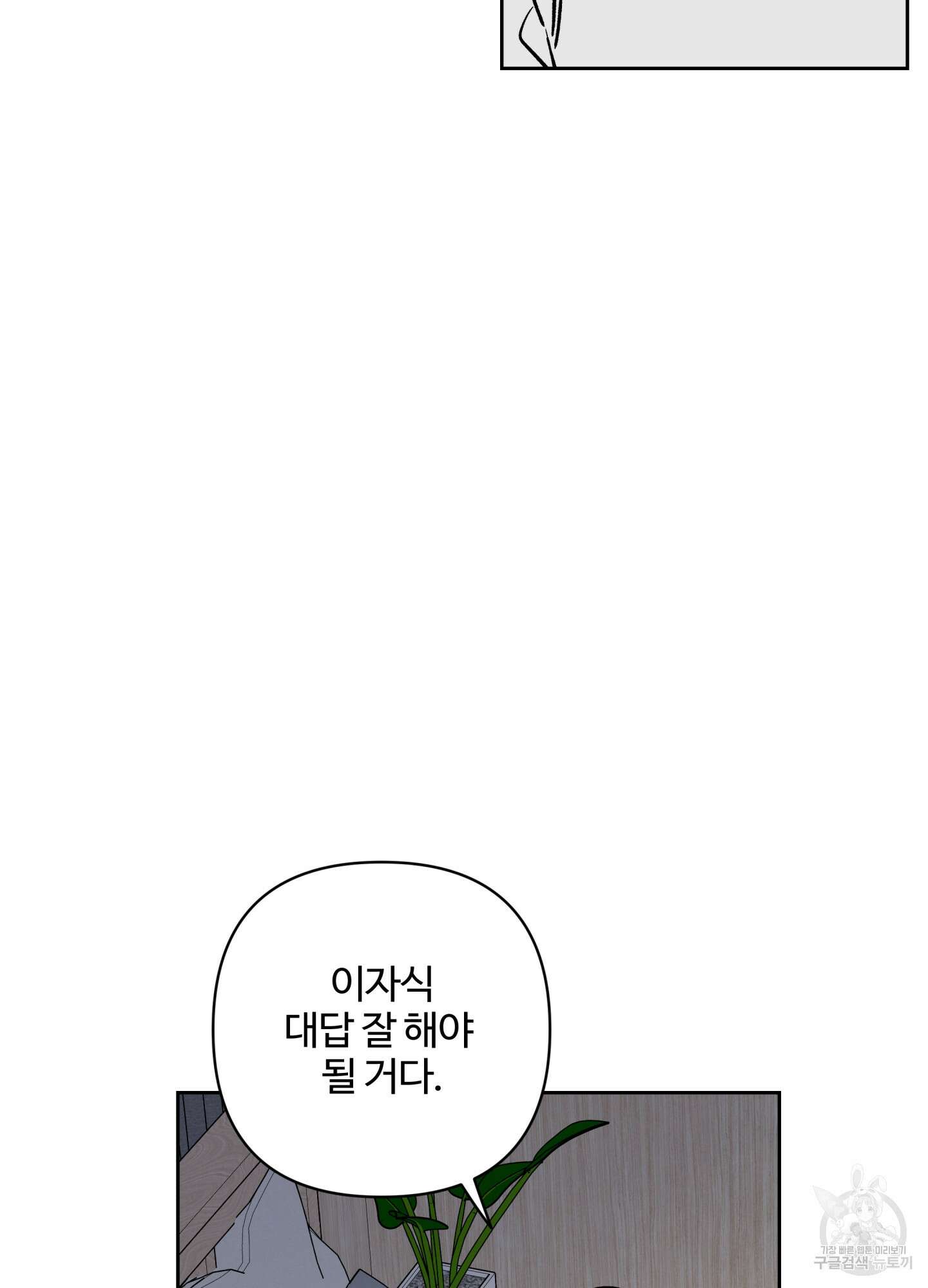 연하공 수난기 시즌2 38화 58