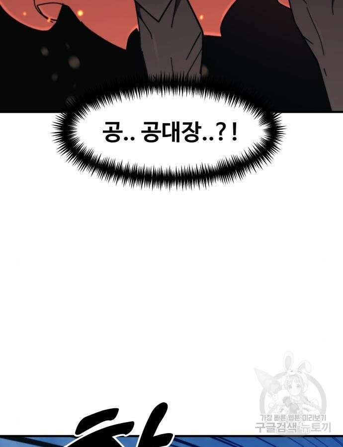 최종보스 공대장 111화 3