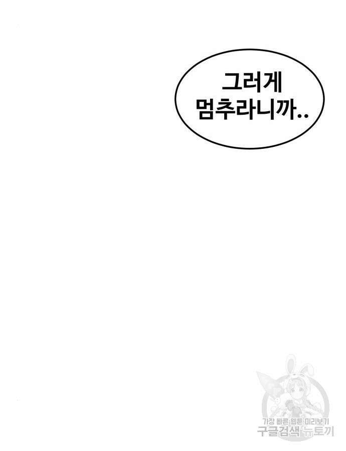 최종보스 공대장 111화 7