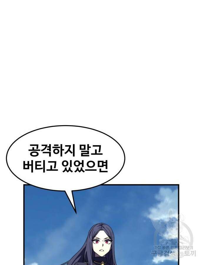 최종보스 공대장 111화 9
