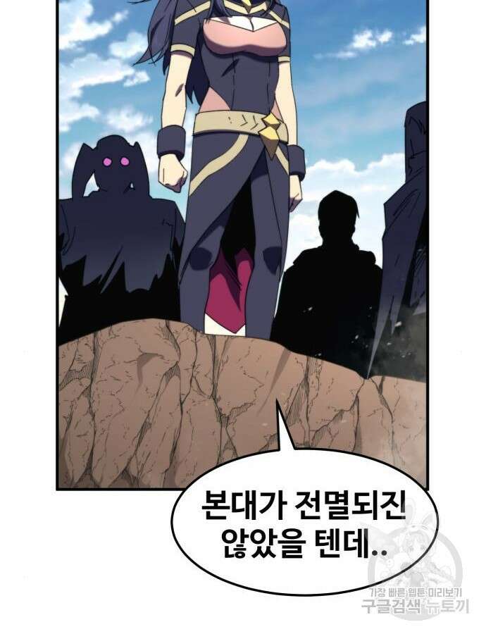 최종보스 공대장 111화 10