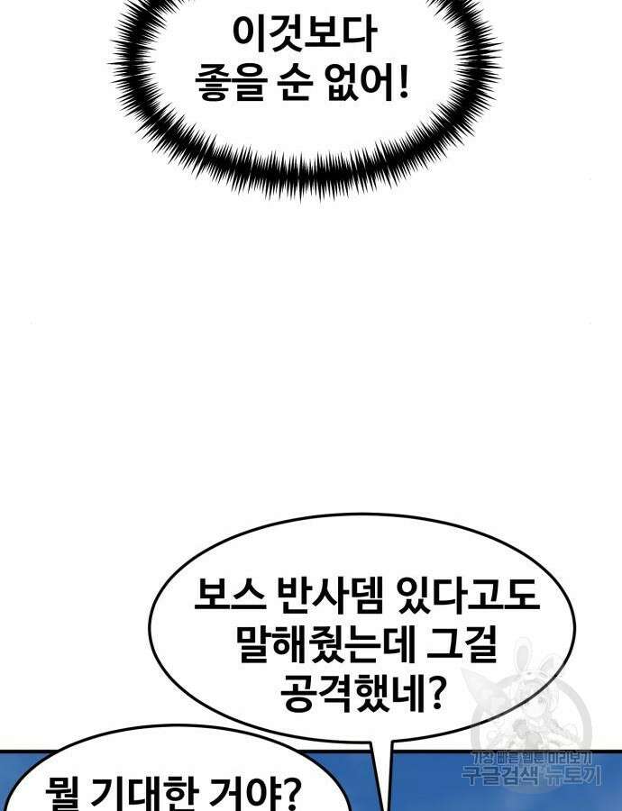 최종보스 공대장 111화 13