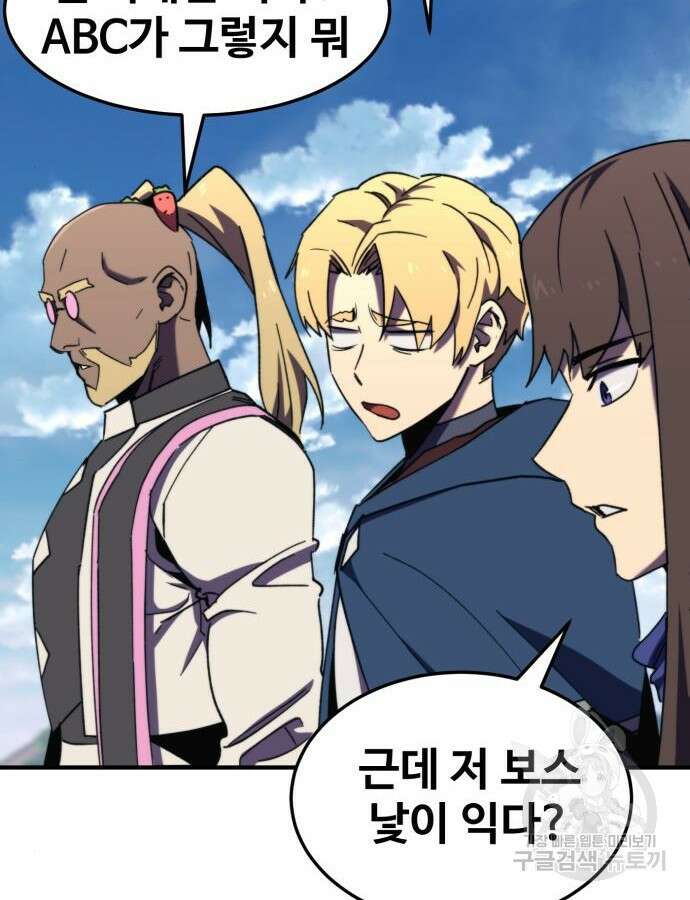 최종보스 공대장 111화 14