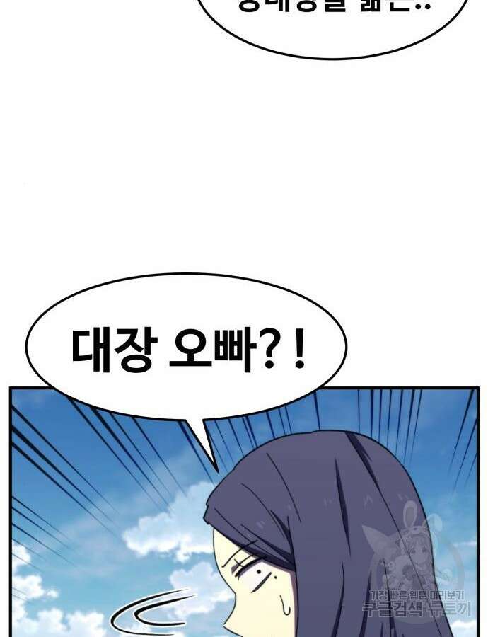 최종보스 공대장 111화 19