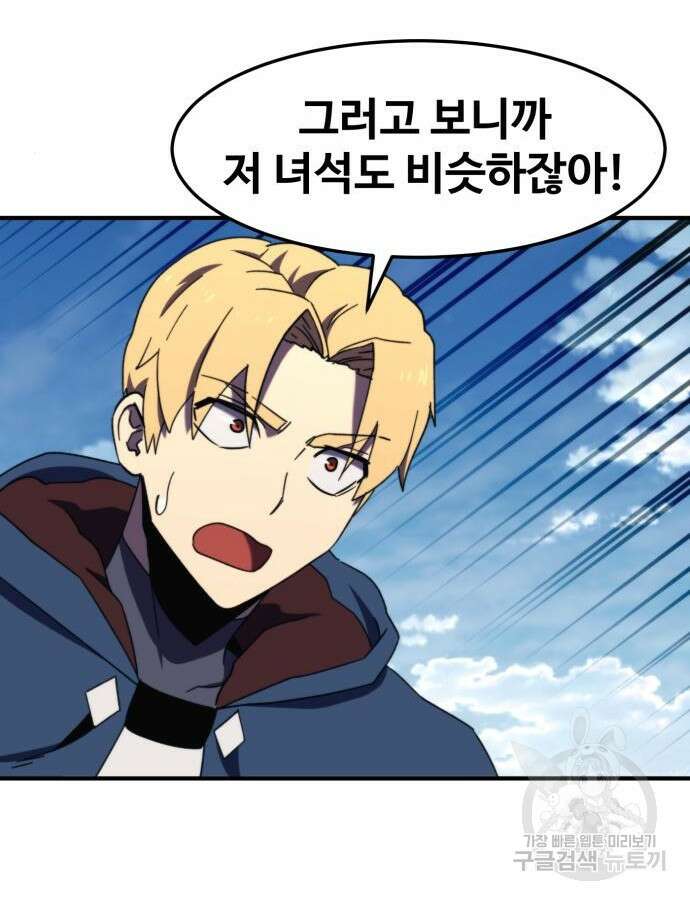 최종보스 공대장 111화 21