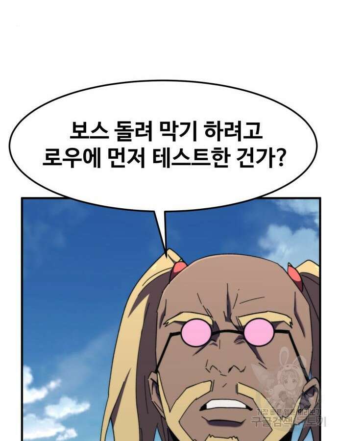최종보스 공대장 111화 22