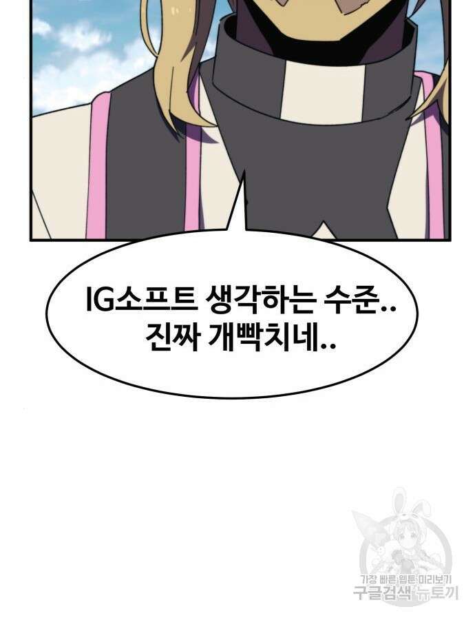 최종보스 공대장 111화 23