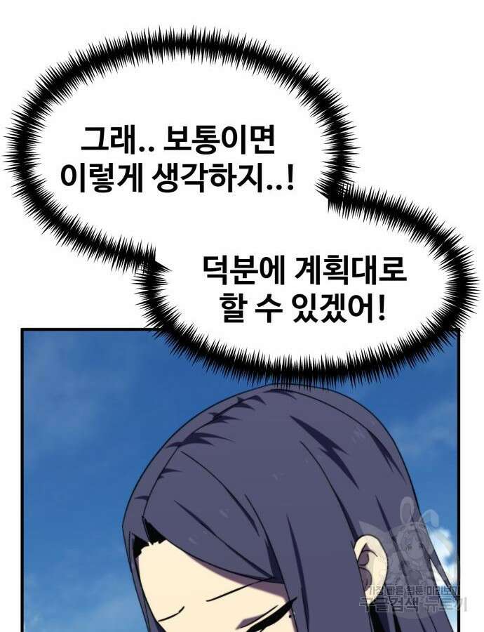 최종보스 공대장 111화 24