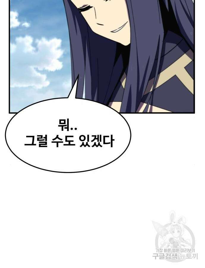 최종보스 공대장 111화 25