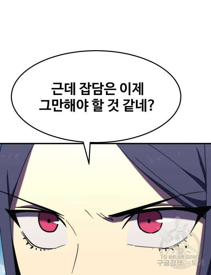 최종보스 공대장 111화 26