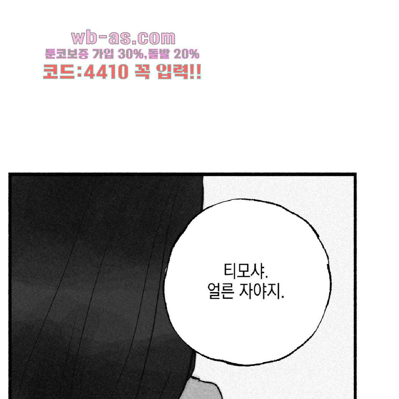 불사의 저주 33화 1