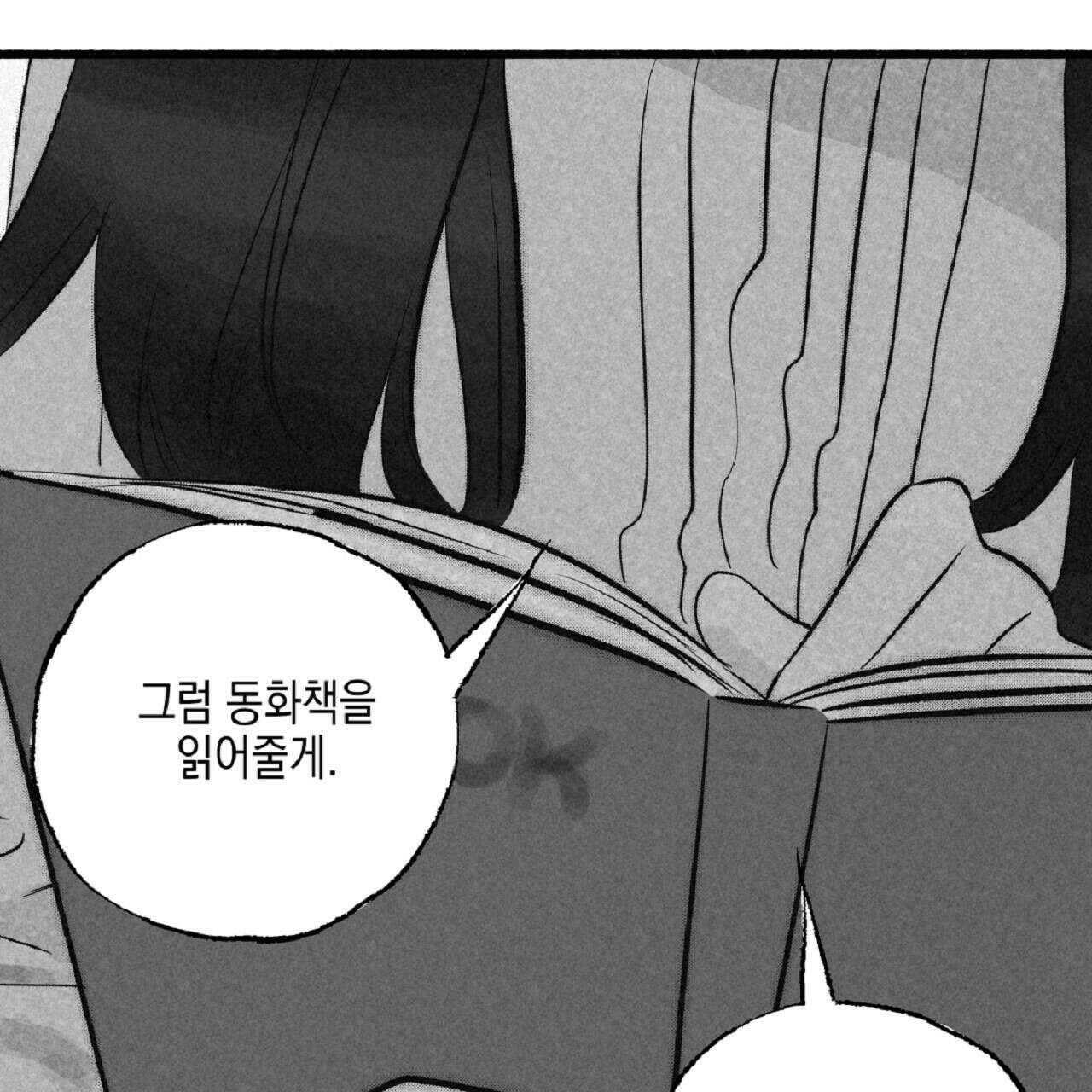 불사의 저주 33화 7