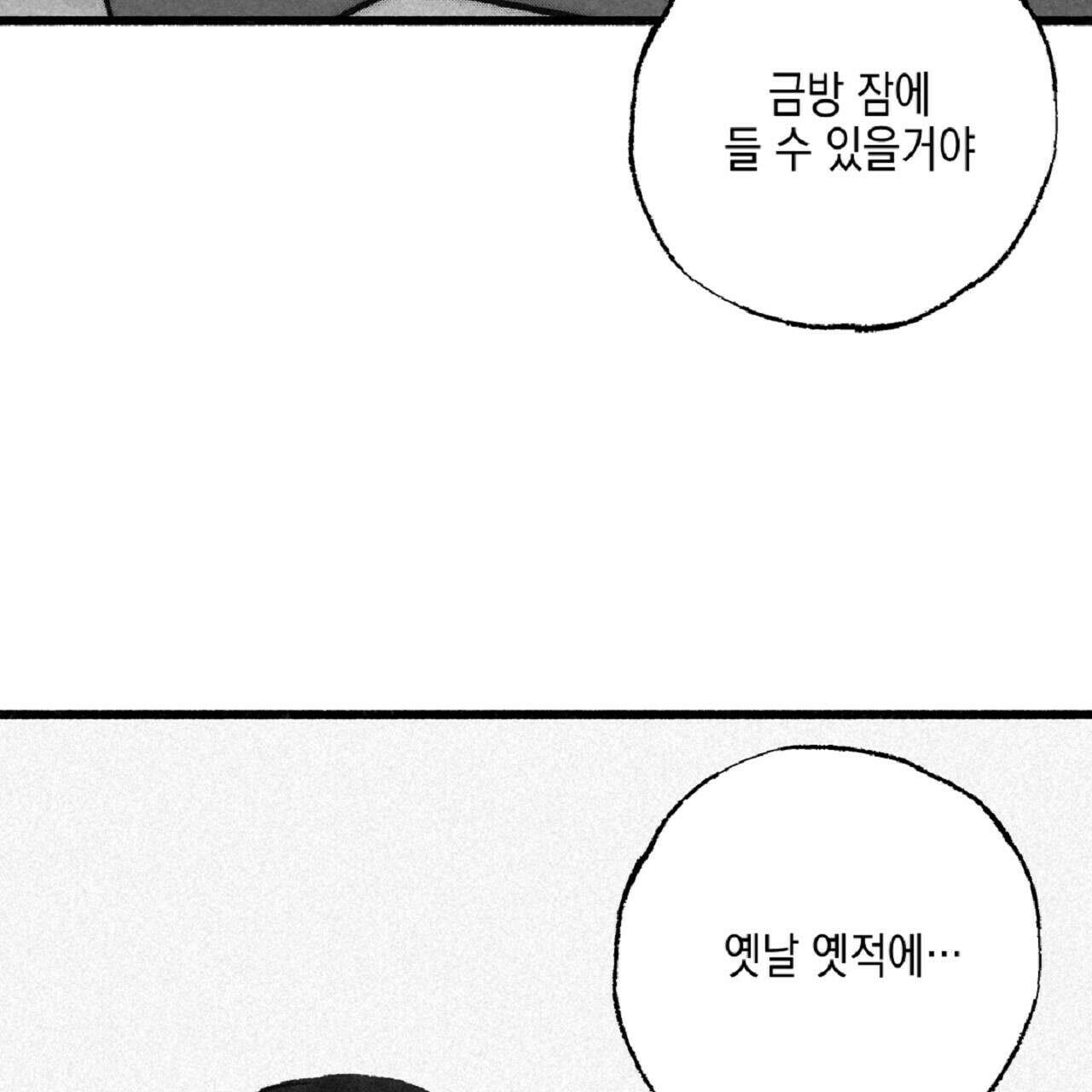 불사의 저주 33화 8