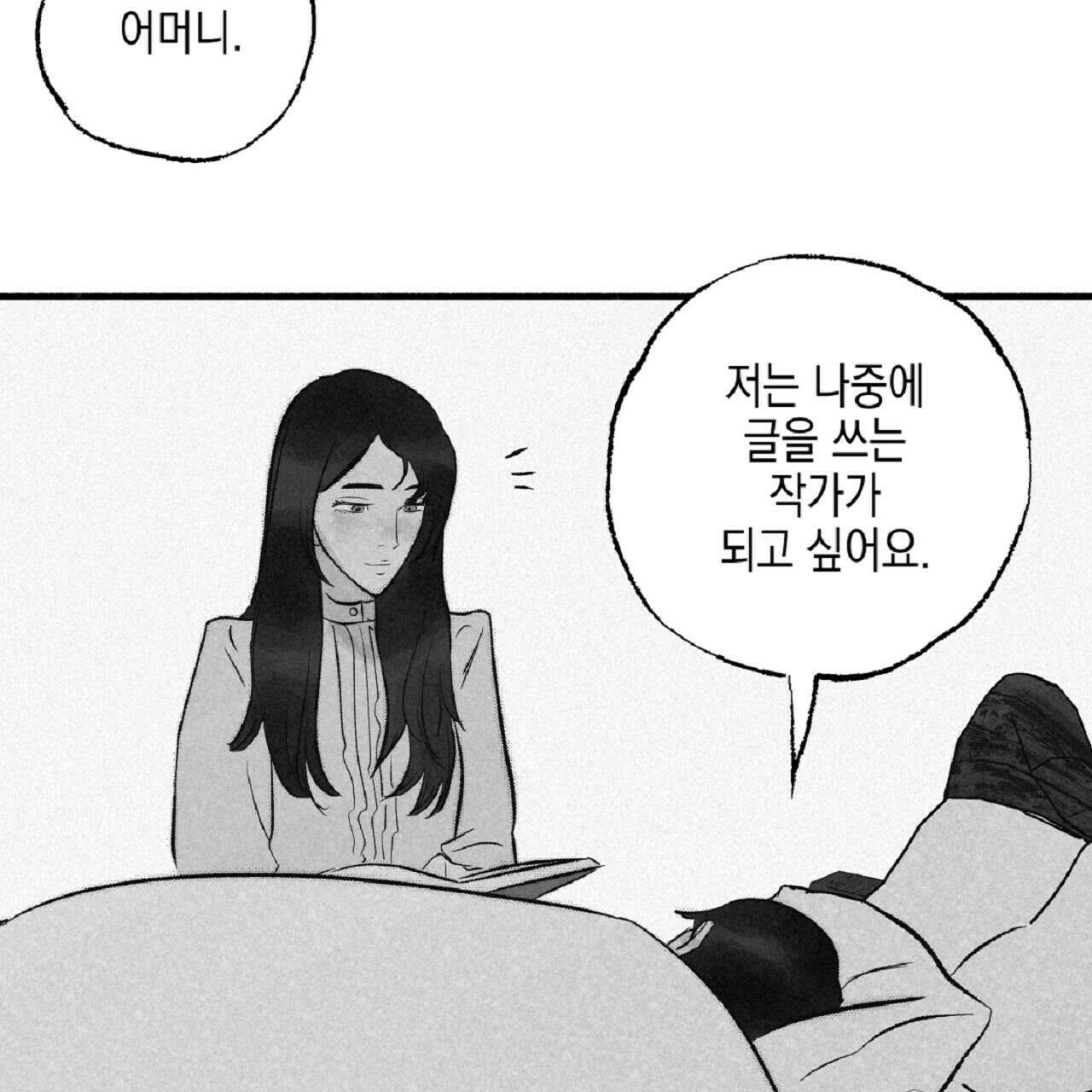 불사의 저주 33화 16